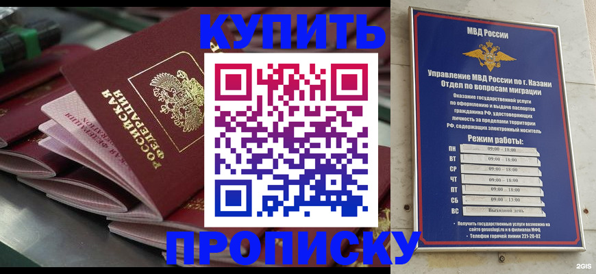 купить прописку в Касли
